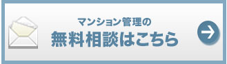 無料相談はこちら