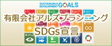 sdgs宣言