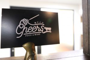 新さっぽろ Food Wine 地下バルcheers 札幌のマンション管理と部屋探しはアルズプランニングへお任せください 札幌のマンション管理と部屋探しはアルズプランニングへお任せください